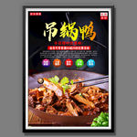 吊锅鸭