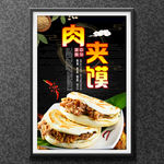 肉夹馍