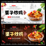 栗子炒鸡