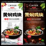 黄焖鸡