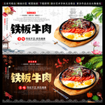 铁板牛肉
