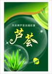 芦荟宣传海报