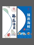 海鲜标签