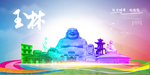玉林旅游