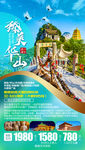 西安旅游海报 华山旅游海报