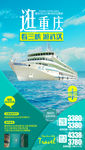 湖北省旅游海报 重庆旅游海报