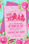 520以爱之名
