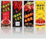小龙虾展架