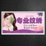 纹绣海报