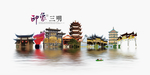 三明旅游