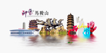 马鞍山旅游
