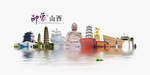 山西旅游
