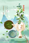 茶叶海报