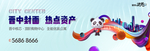 商业 地产 广告