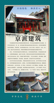 京派建筑  中国建筑文化展板