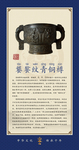 青铜器展板 青铜尊  饕餮纹