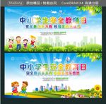 中小学生安全教育日 安全意识天