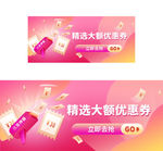 券额榜单banner设计粉色时