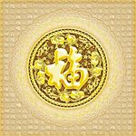 福到了百福黄金浮雕天顶壁画