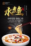 水煮鱼