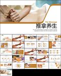 时尚美容SPA养生宣传ppt
