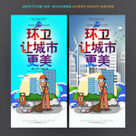 环卫