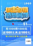 抗击疫情感恩回馈51活动海报