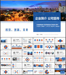公司简介公司介绍PPT