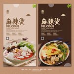 麻辣烫