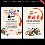 劳动节放假
