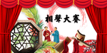 相声