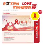 疾控中心文化 防艾宣传