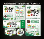 端午大放价 黄金店珠宝店促销