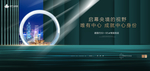 高端绿色地产广告