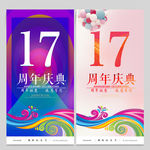 17周年庆