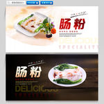 肠粉海报