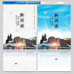黔西南