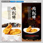 肉松饼