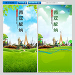 西双版纳