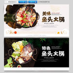 鱼头火锅