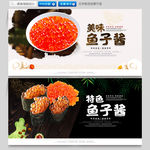 鱼子酱