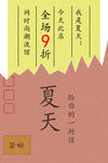 夏天给你的一封信