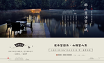旅游地产 山水别墅
