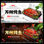 烤鱼