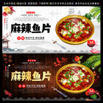 麻辣鱼