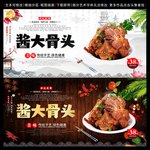 酱大骨头