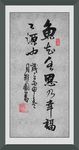 鱼水之恩乃幸福之源也