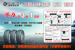 轮胎活动