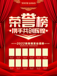 荣誉榜