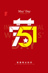 51劳动节